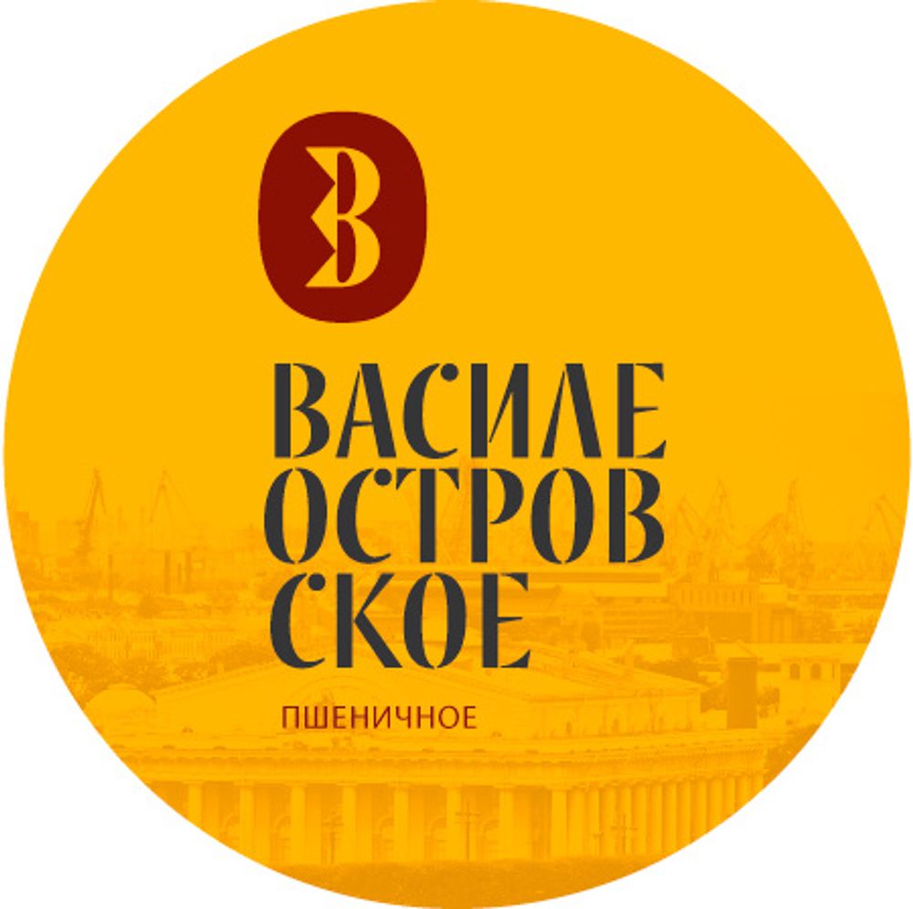 Пиво Василеостровское Пшеничное / Vasileostrovskoe Pshenichnoe 30л - кег