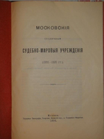 "Конволют из шестнадцати редчайших изданий по Москве". . 1896г.