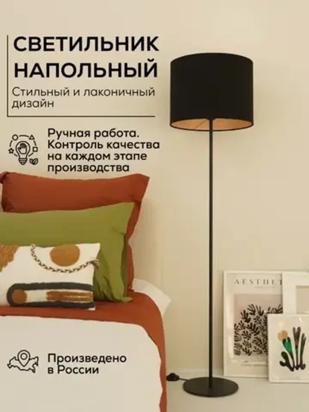 Торшер напольный с абажуром в гостиную современный