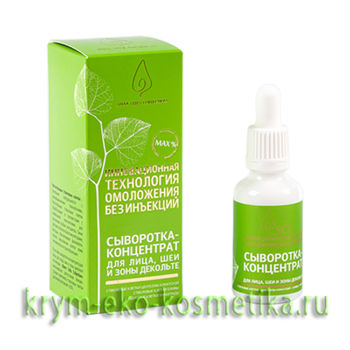Сыворотка-концентрат для лица, шеи и зоны декольте с комплексом растительных стволовых клеток ТМ Крымская Натуральная Коллекция