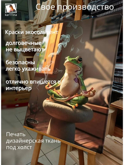 Картина "Медитация Лягушки", галерейная 50х70см 1шт.
