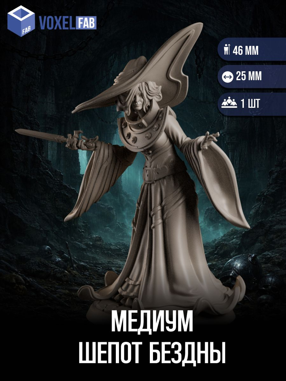 Медиум Шепот Бездны миниатюры для настольных игр РНИ, ДнД