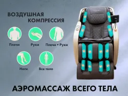 Массажное кресло FUJIMO OPTIMA F555 Эспрессо