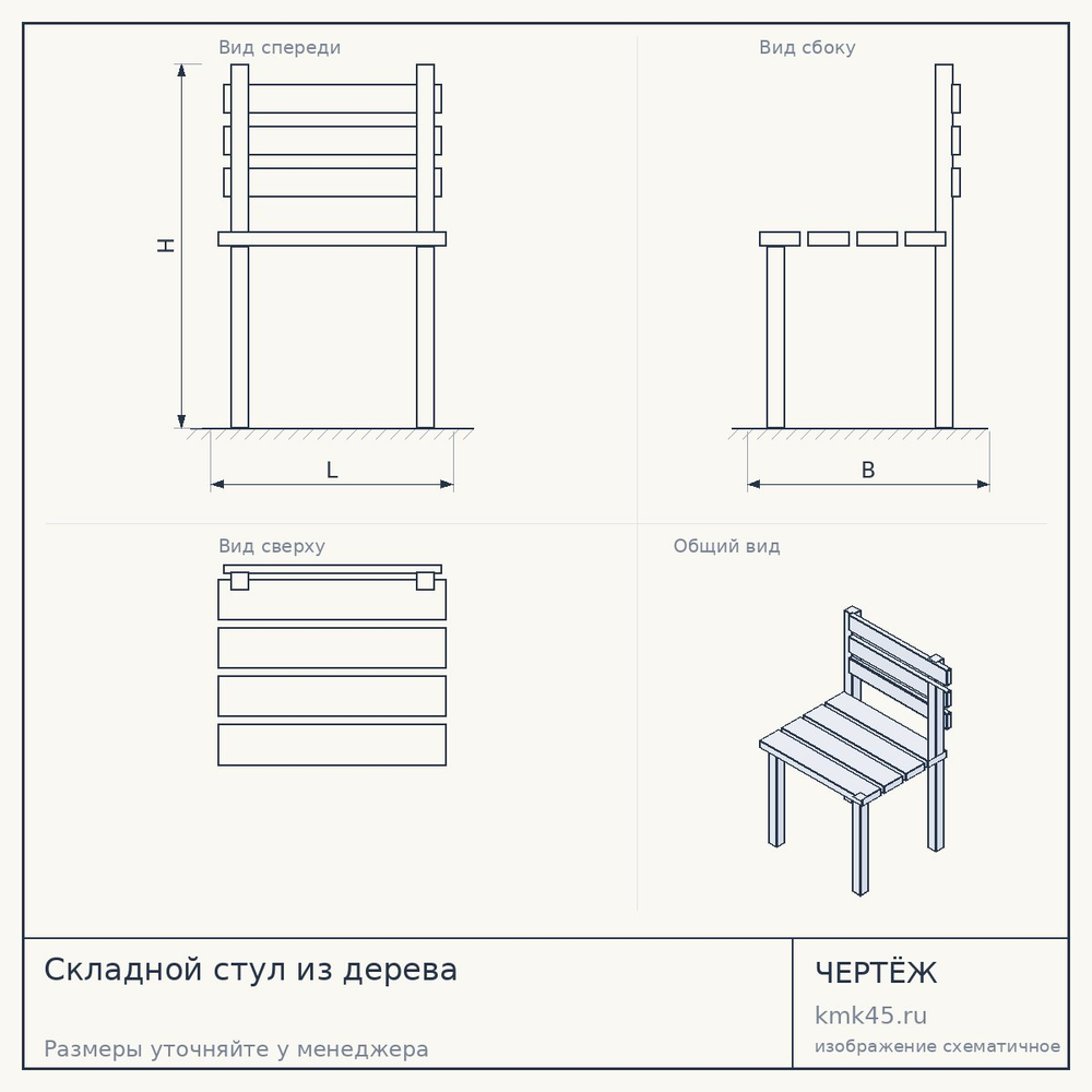 Складной стул из дерева — от 4 100 ₽