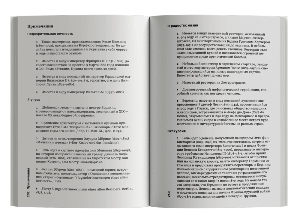 Прогулки по Берлину