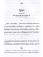 Системы и ритуалы российского масонства XVIII–XIX вв. Том II