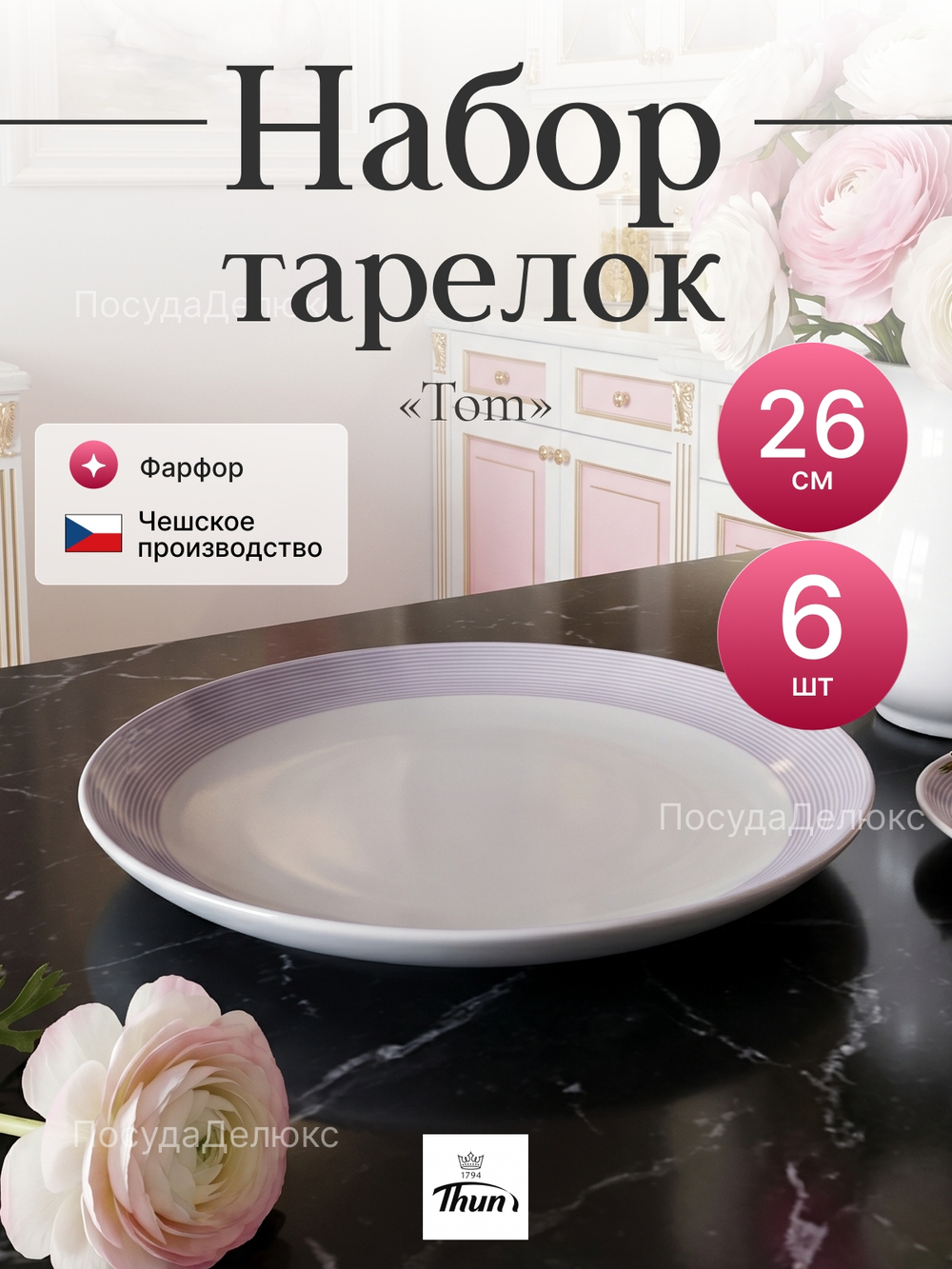 Набор обеденных тарелок "Tom" Полоски 26см 6шт