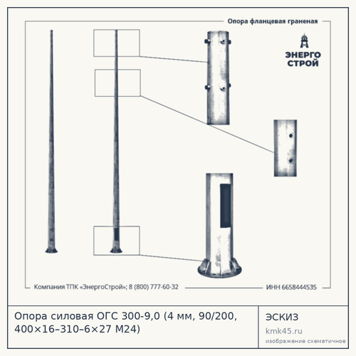 Опора силовая ОГС 300-9,0 (4 мм, 90/200, 400×16–310–6×27 М24) — от 28 000 ₽