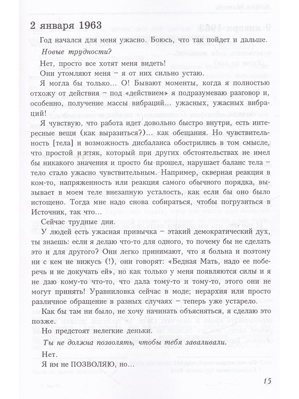 Агенда Матери том 4