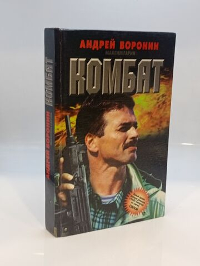 Комбат