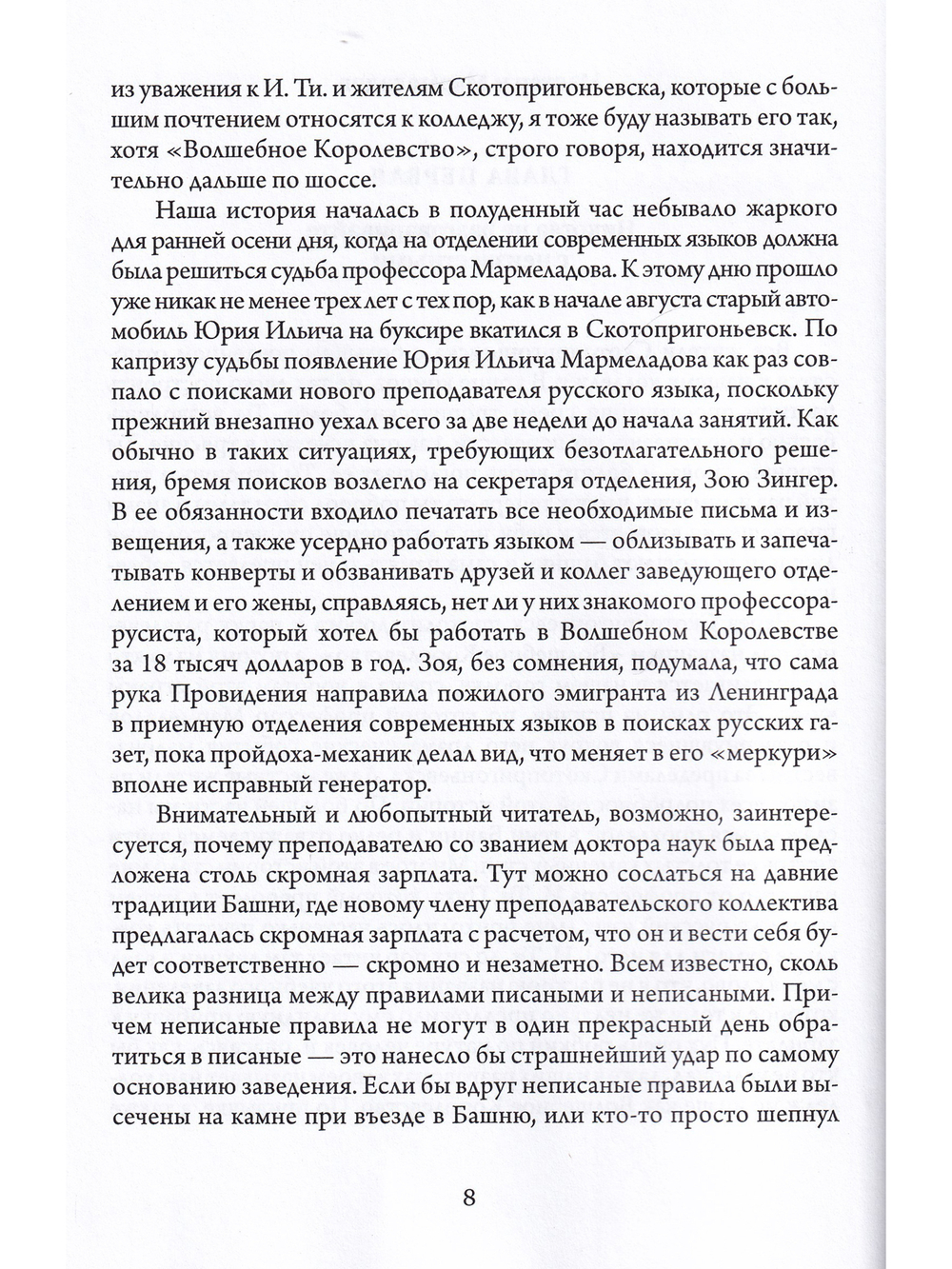 Мастер и Мармеладов