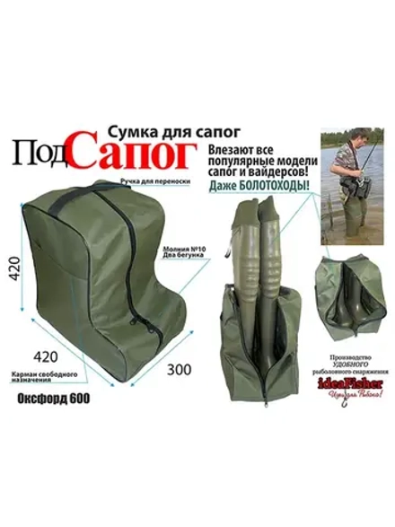Сумка для сапог ПодСапог