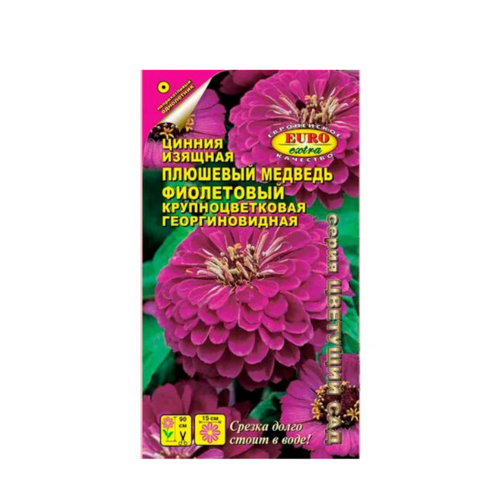 Цинния Плюшевый медведь Фиолетовый однолетник 0,3г (АэлитаЭкстра)