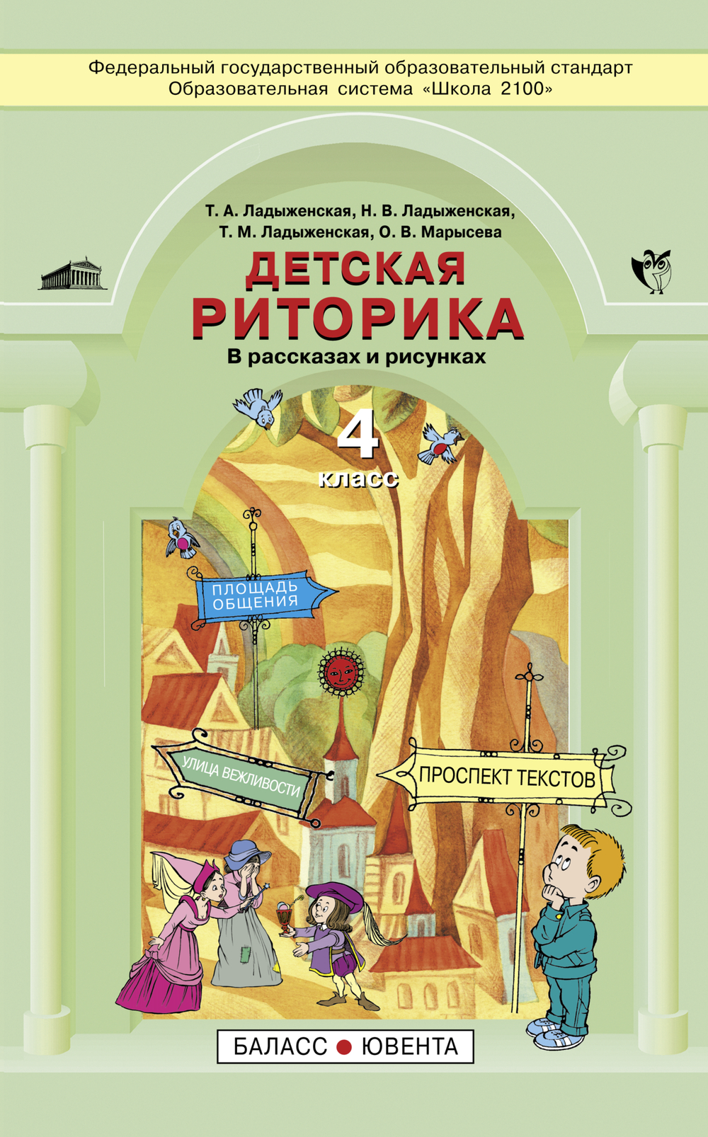 Риторика 4 кл. Учебное пособие