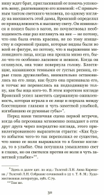 Загадка Толстоевского
