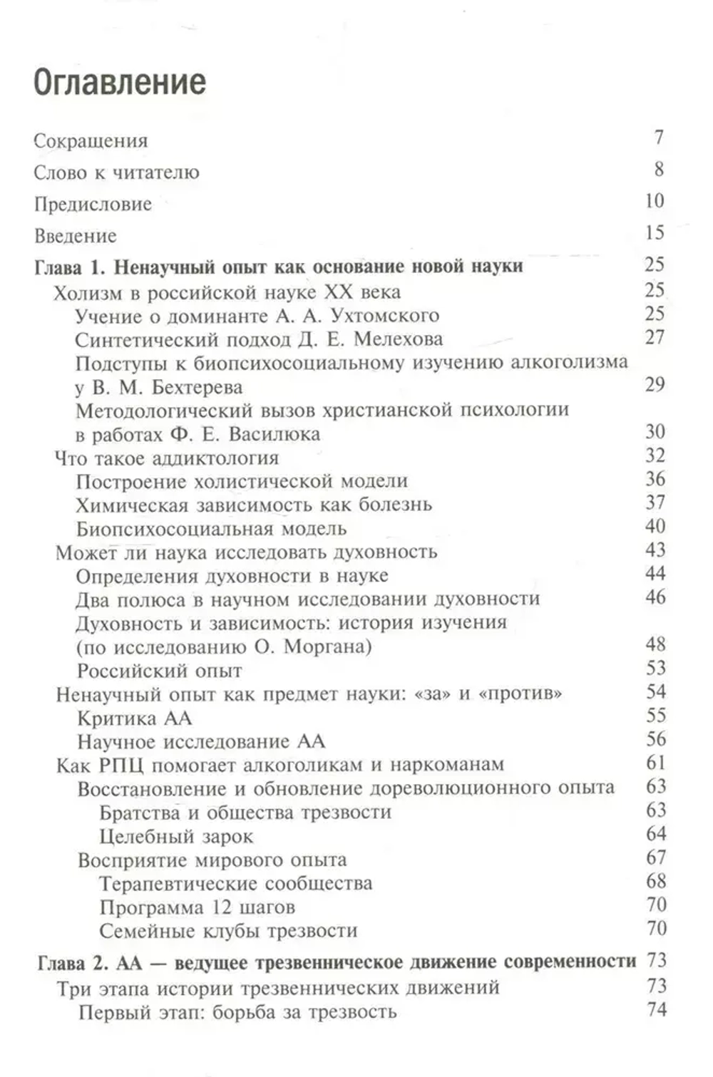 Богословие и зависимость