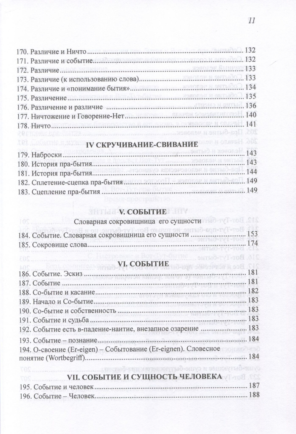 Событие