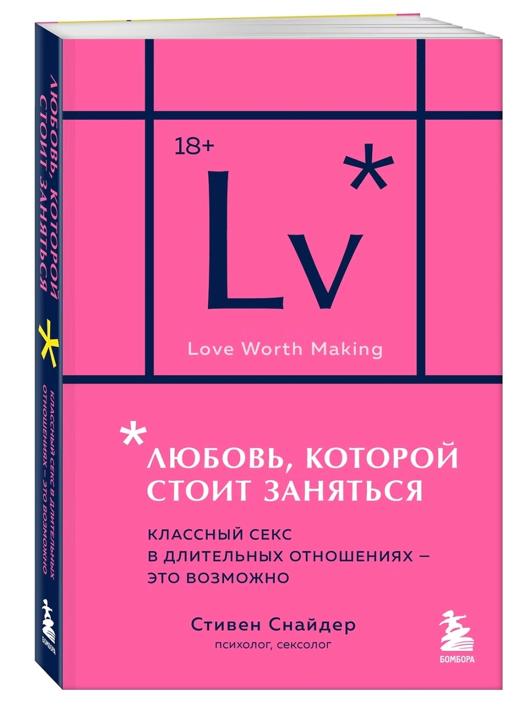 Любовь, которой стоит заняться. Классный секс в длительных отношениях - это возможно