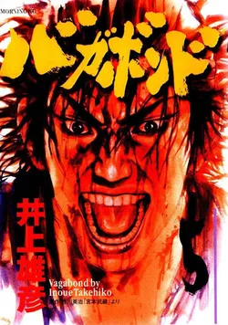 Vagabond Vol. 5 (на японском языке)