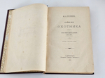 "Записки охотника". Иван Сергеевич Тургенев. 1898 г.
