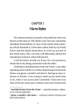 The Mysterious Affair at Styles / Загадочное происшествие в Стайлзе