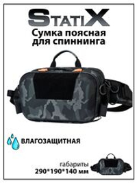 Поясная водонепроницаемая сумка StatiX для спиннинга, для рыбалки, хаки серая, 290*190*140 мм