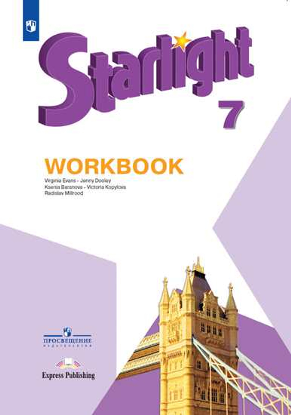 Баранова. Английский язык. Рабочая тетрадь. 7 класс /Starlight/ к ФП 22/27