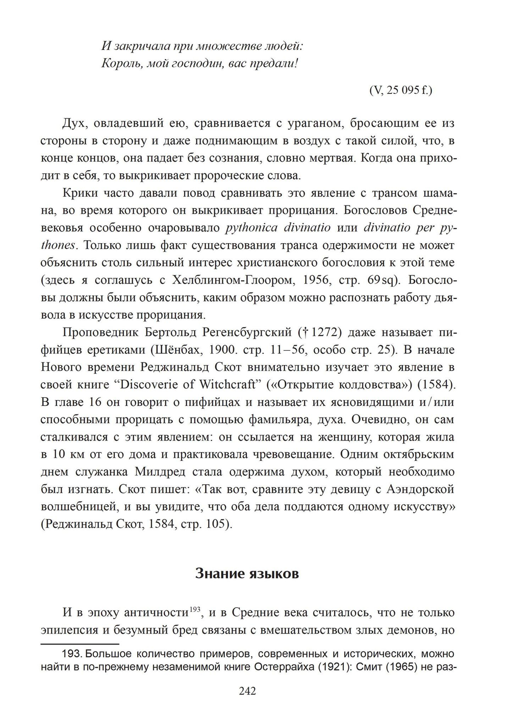 Демоны, духи, ведьмы. Общение с духами и одержимость