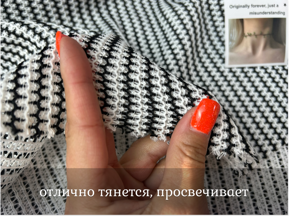 Сетка ТРИКОТАЖНАЯ черная/белая ПОЛОСКИ