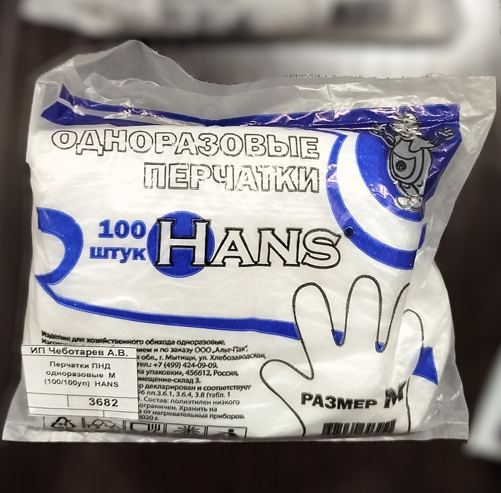 Перчатки ПНД одноразовые М (100/100уп) HANS