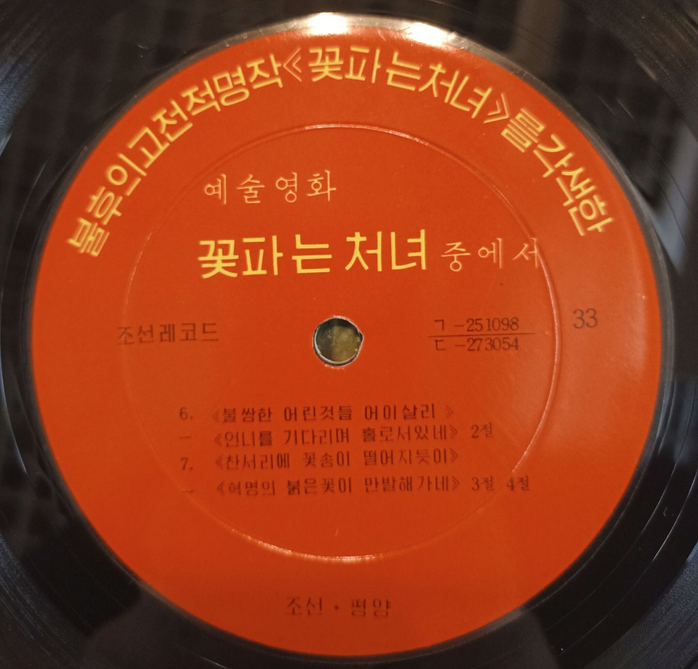Винтажная виниловая пластинка LP Korean Gramophone Record Северо Корейская Пластинка 10 дюймов (Северная Корея)