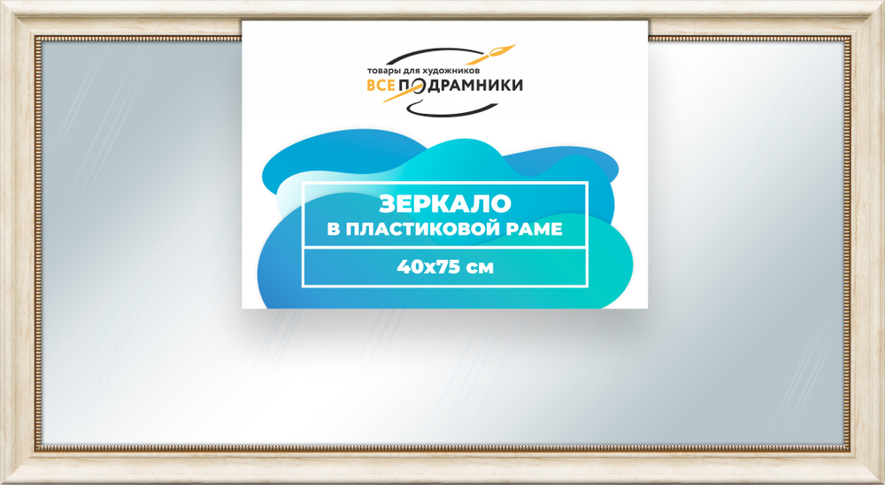 Зеркало настенное в раме 40x75