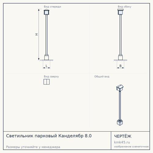 Светильник парковый Канделябр 8.0, сталь, высота 4 м — от 41 000 ₽