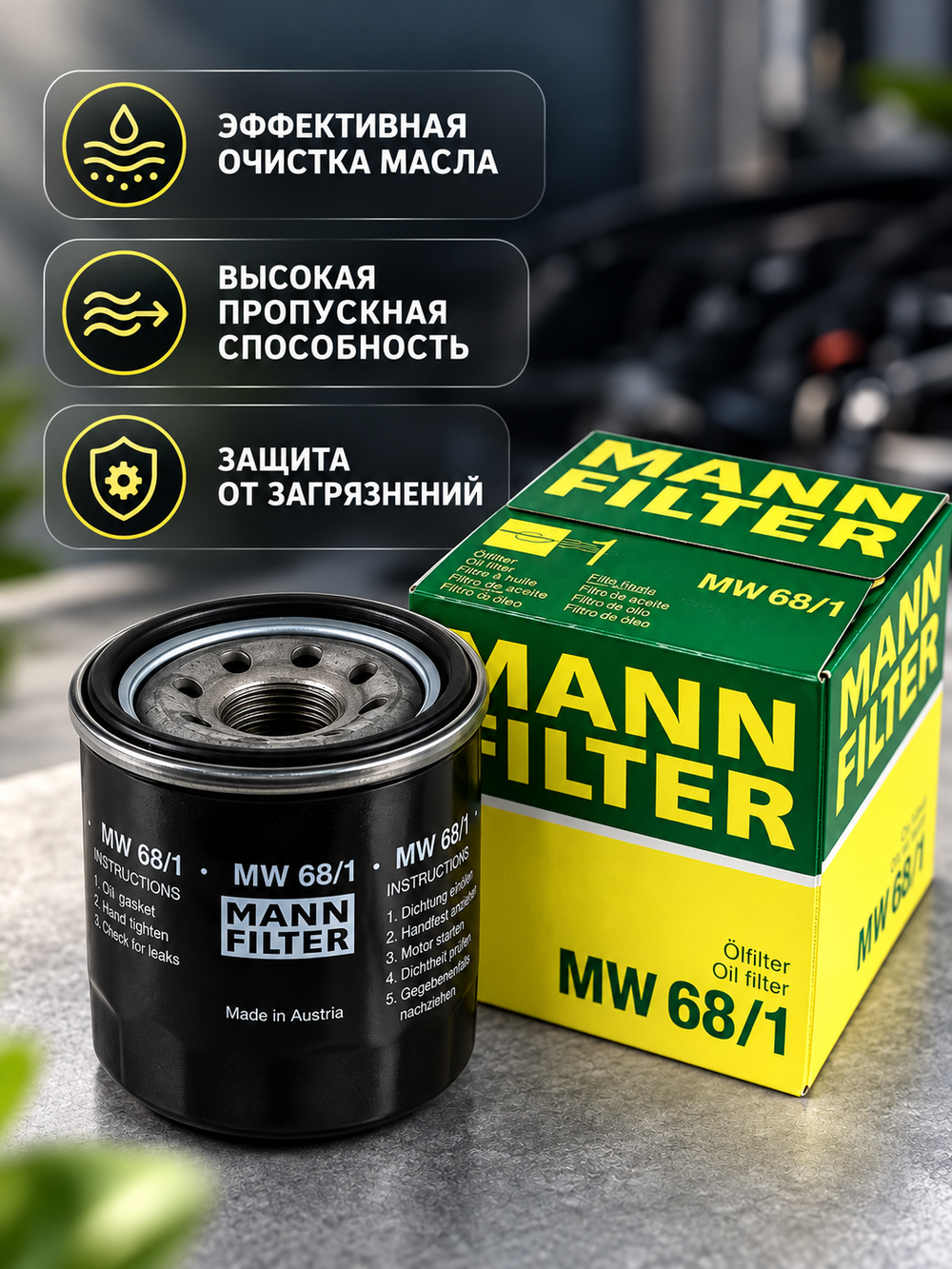 Фильтр масляный МАNN 68/1;WK 68/1
