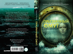 Призрачный омут