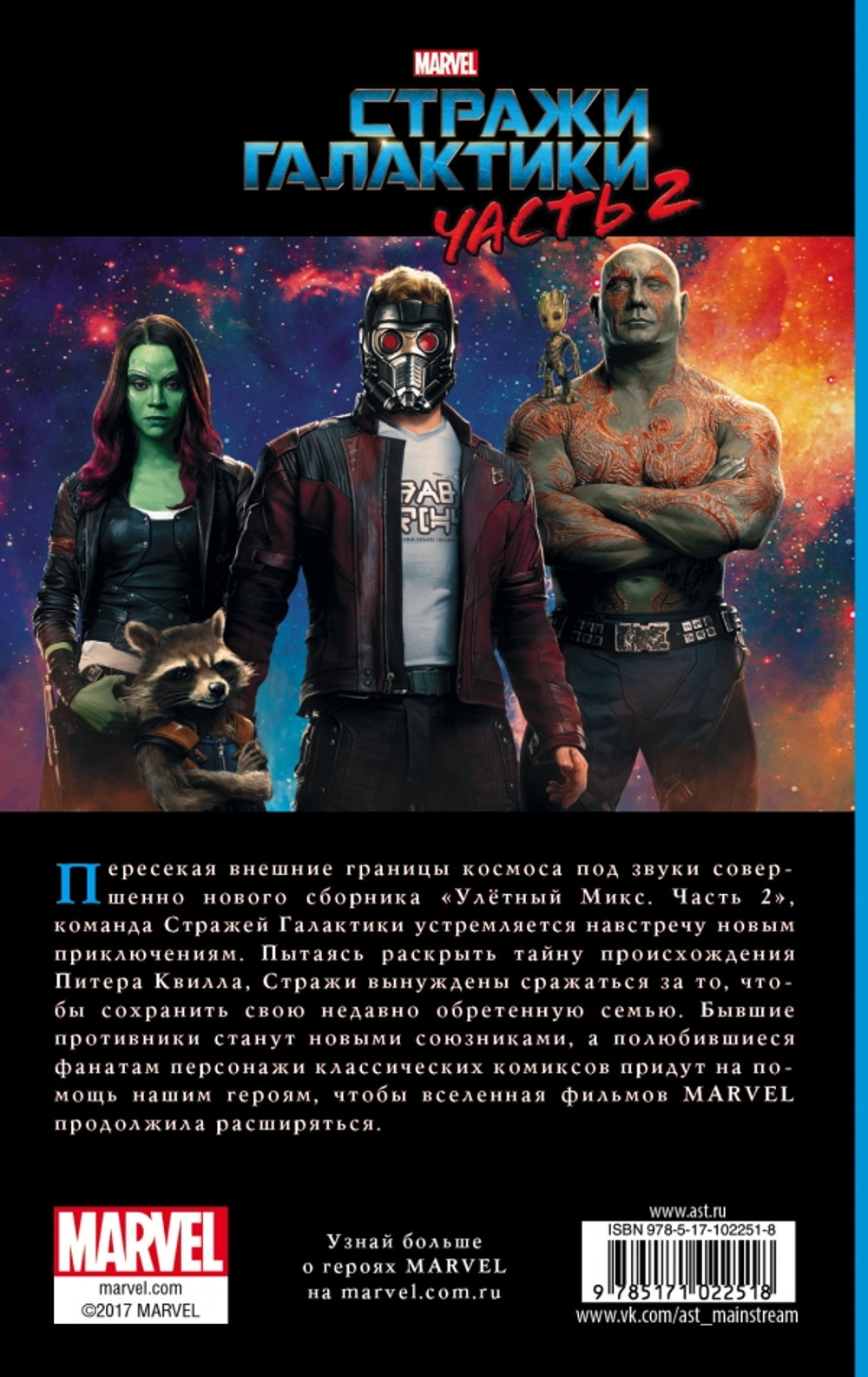 Стражи Галактики. Часть 2. Не ждали? Джим МакКанн