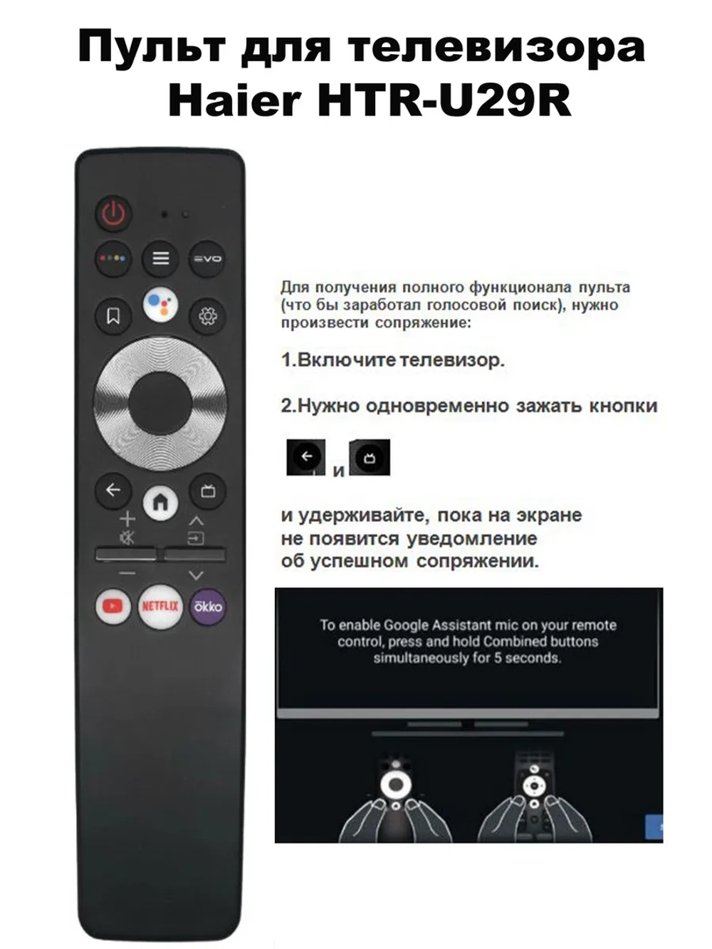Пульт для телевизора Haier 0530068962 (0530068852, U29R) 0530068962