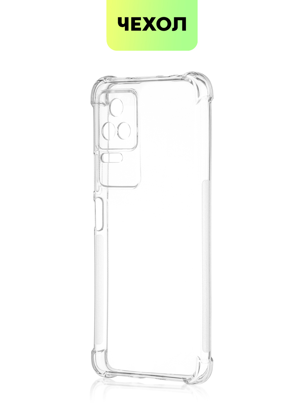 Чехол BROSCORP для Poco F4 оптом (арт. XM-PF4-HARD-TPU-TRANSPARENT)