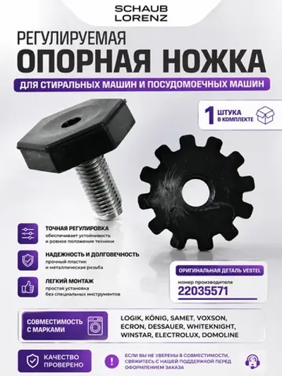 НОЖКА 22035571
