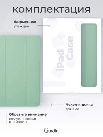 Чехол книжка для iPad Air 4/5 (10.9") Gurdini Smart Magnet Series Green