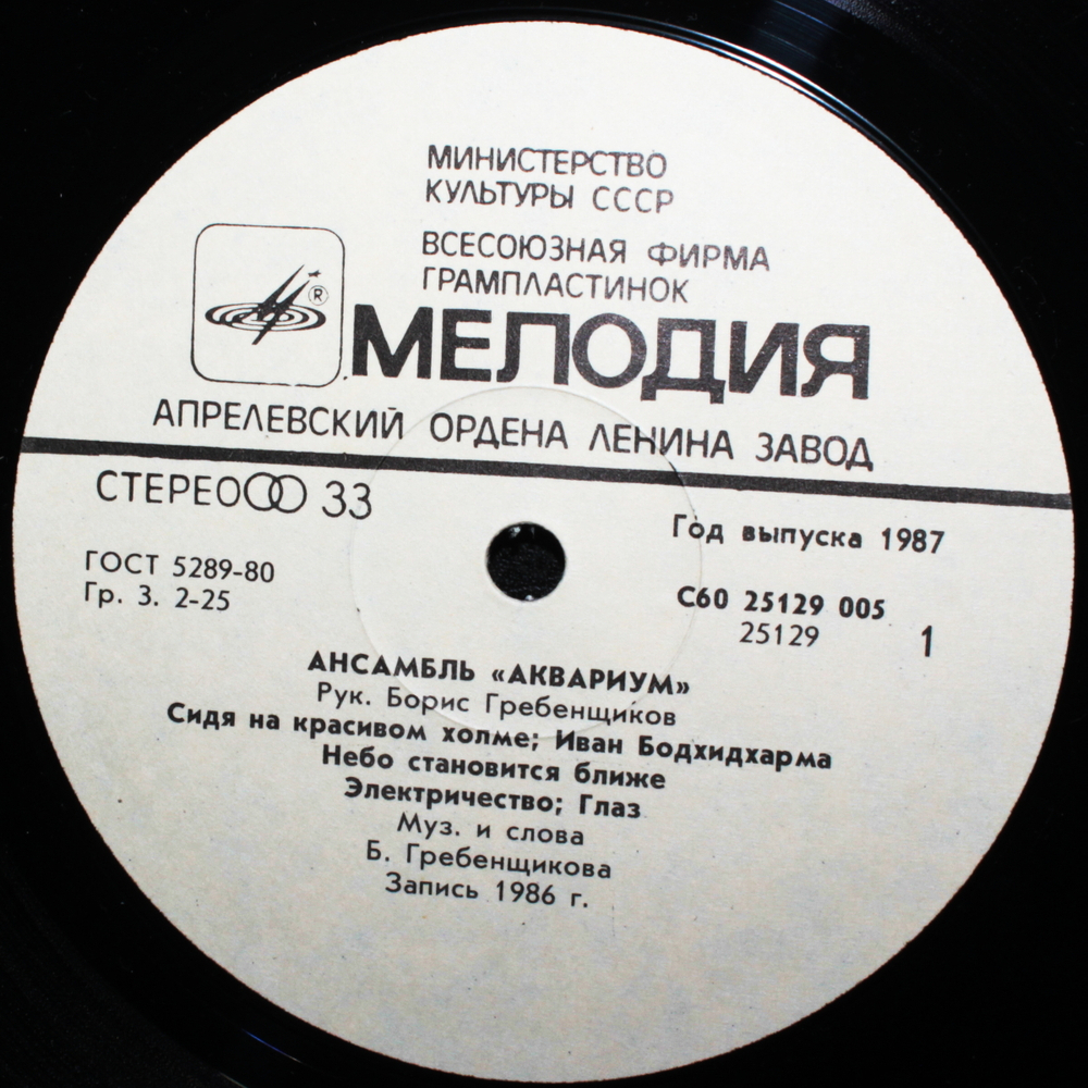 Аквариум / Аквариум (LP)