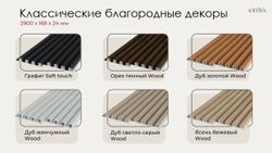 Стеновая реечная панель WPC Орех темный, 290x16,8 см