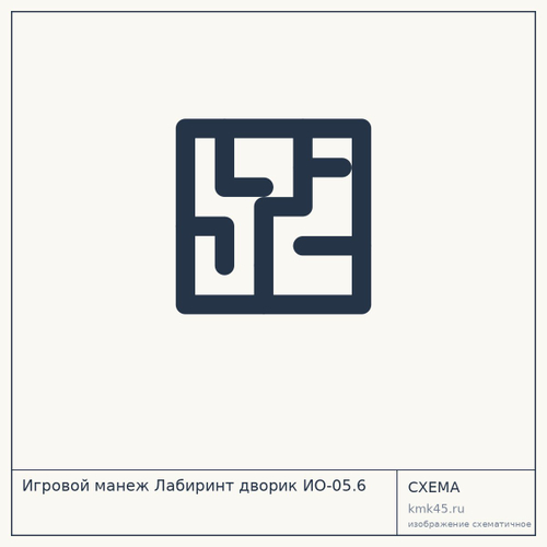 Игровой манеж Лабиринт дворик ИО-05.6 — от 114 000 ₽