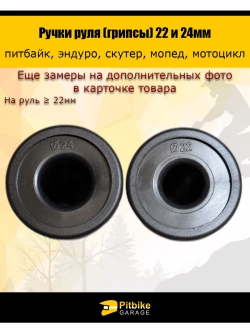P-- Ручки руля мотоцикла 22 и 24мм ProTaper