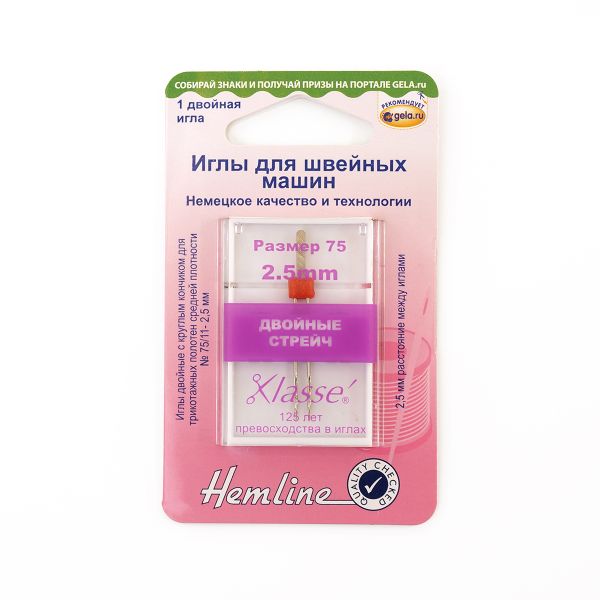 Иглы для швейных машин супер стрейч 130/705 H, №75, двойные, шир. 2,5 мм | 5 блист., Hemline