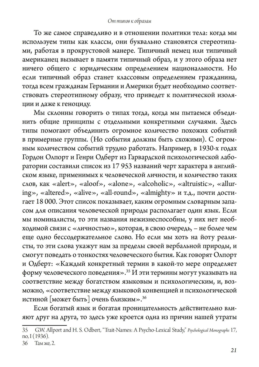 От типов к образам