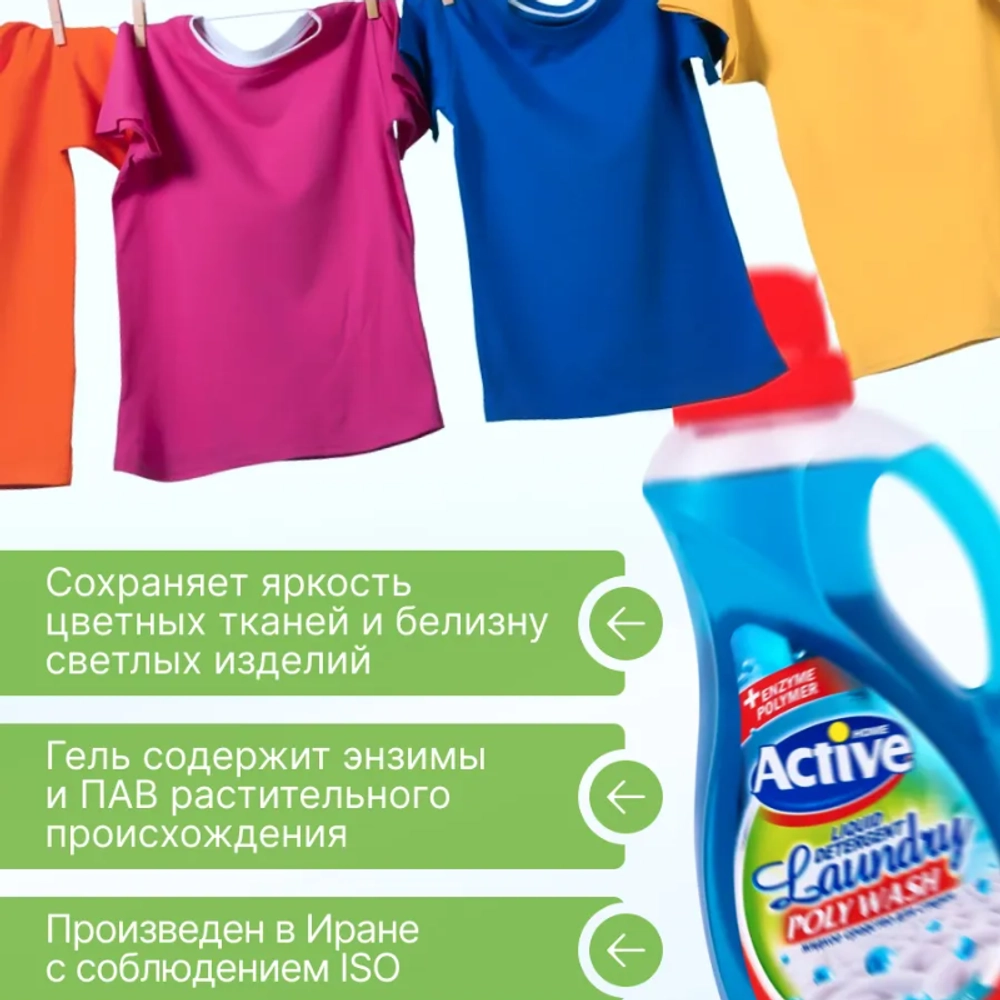 Жидкое средство (гель) для стирки белья (Голубой) "Active", объем 2500 мл
