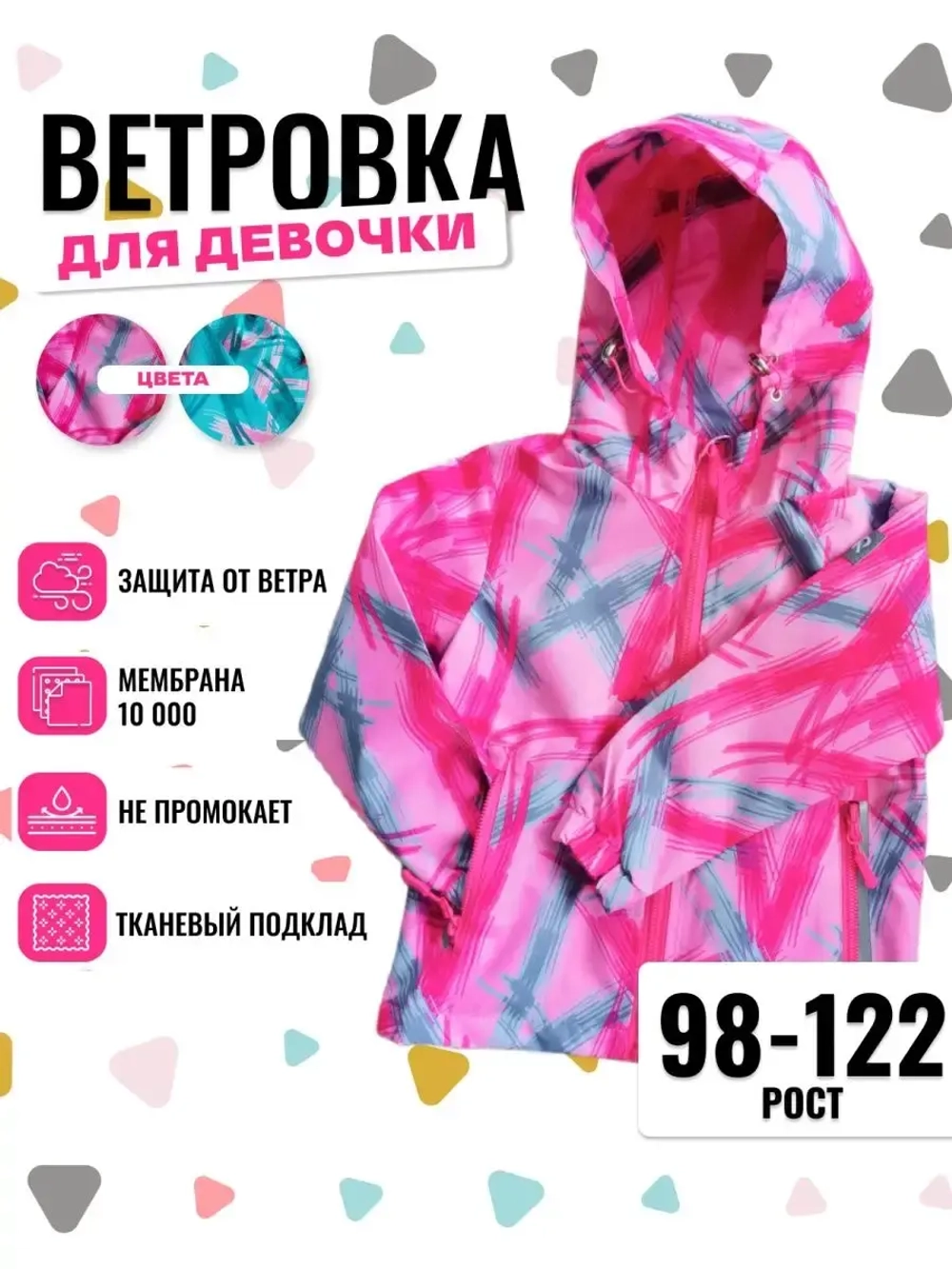 Ветровка для девочки летняя