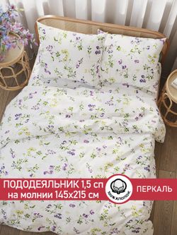 Пододеяльник перкаль Сказка "Душистый горошек" 1,5-спальный на молнии 145x215 см