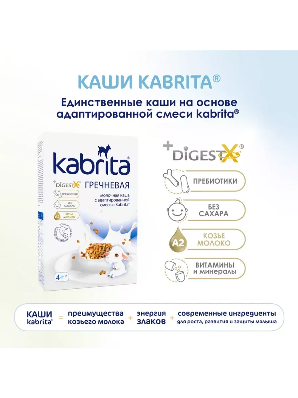 Каша Kabrita Гречневая (4+) 180 г.